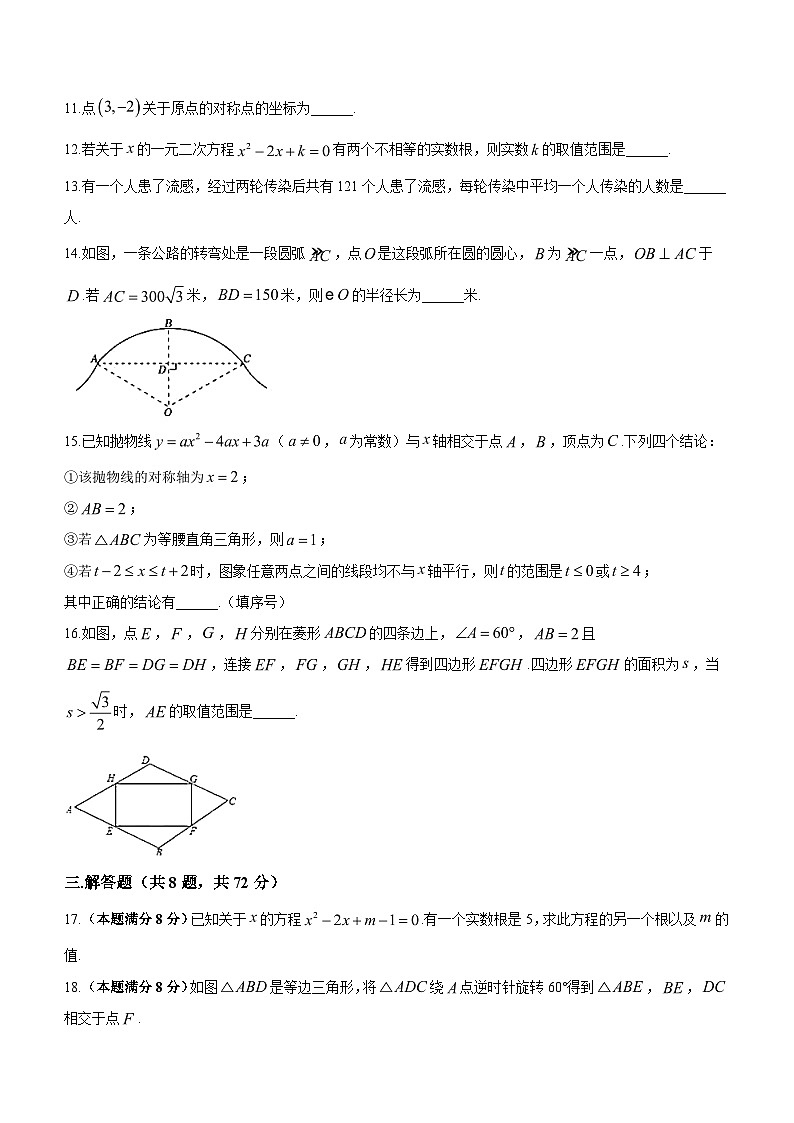 湖北省武汉市武昌区2023-2024学年九年级上学期期中数学试题03