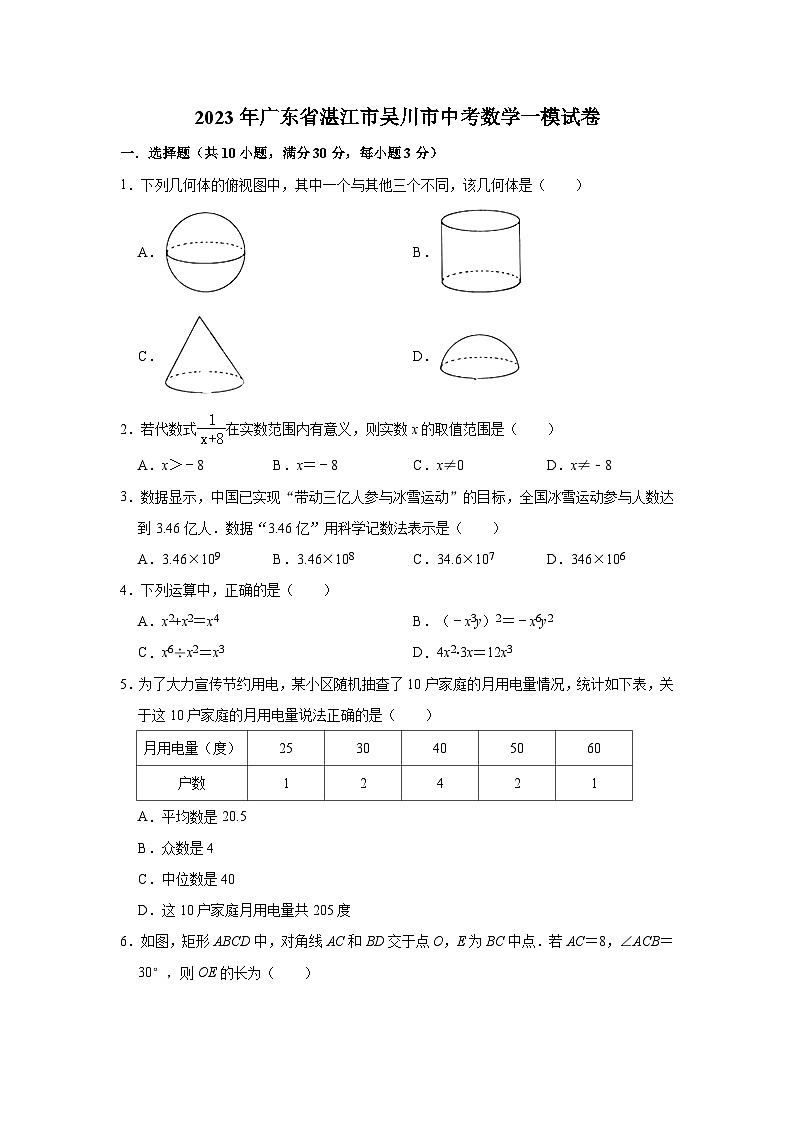 2023年广东省湛江市吴川市中考数学一模试卷01