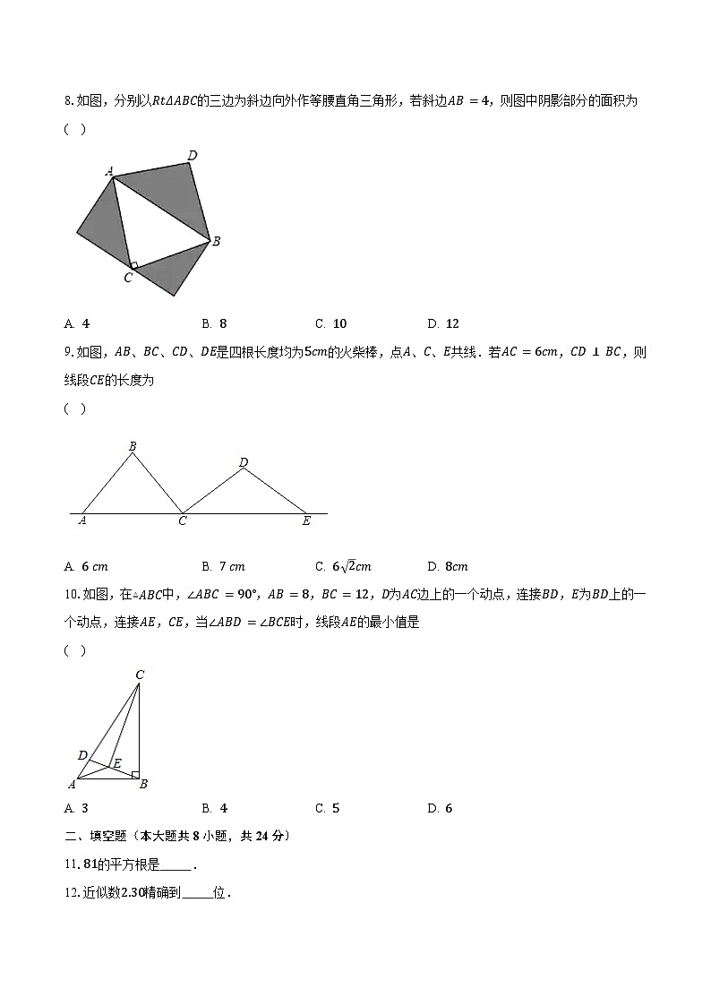 2023-2024学年江苏省苏州市姑苏区苏州立达中学八年级（上）10月月考数学试卷（含解析）02