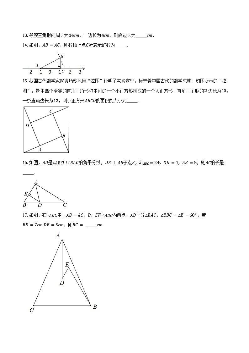 2023-2024学年江苏省苏州市姑苏区苏州立达中学八年级（上）10月月考数学试卷（含解析）03