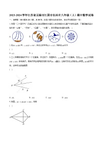 2023-2024学年江苏省无锡市江阴市长泾片八年级（上）期中数学试卷（含解析）