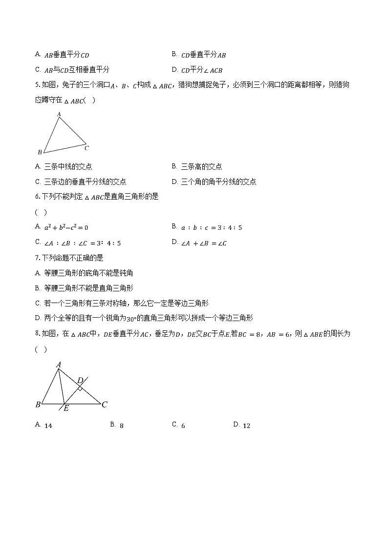 2023-2024学年江苏省无锡市江阴市长泾片八年级（上）期中数学试卷（含解析）02
