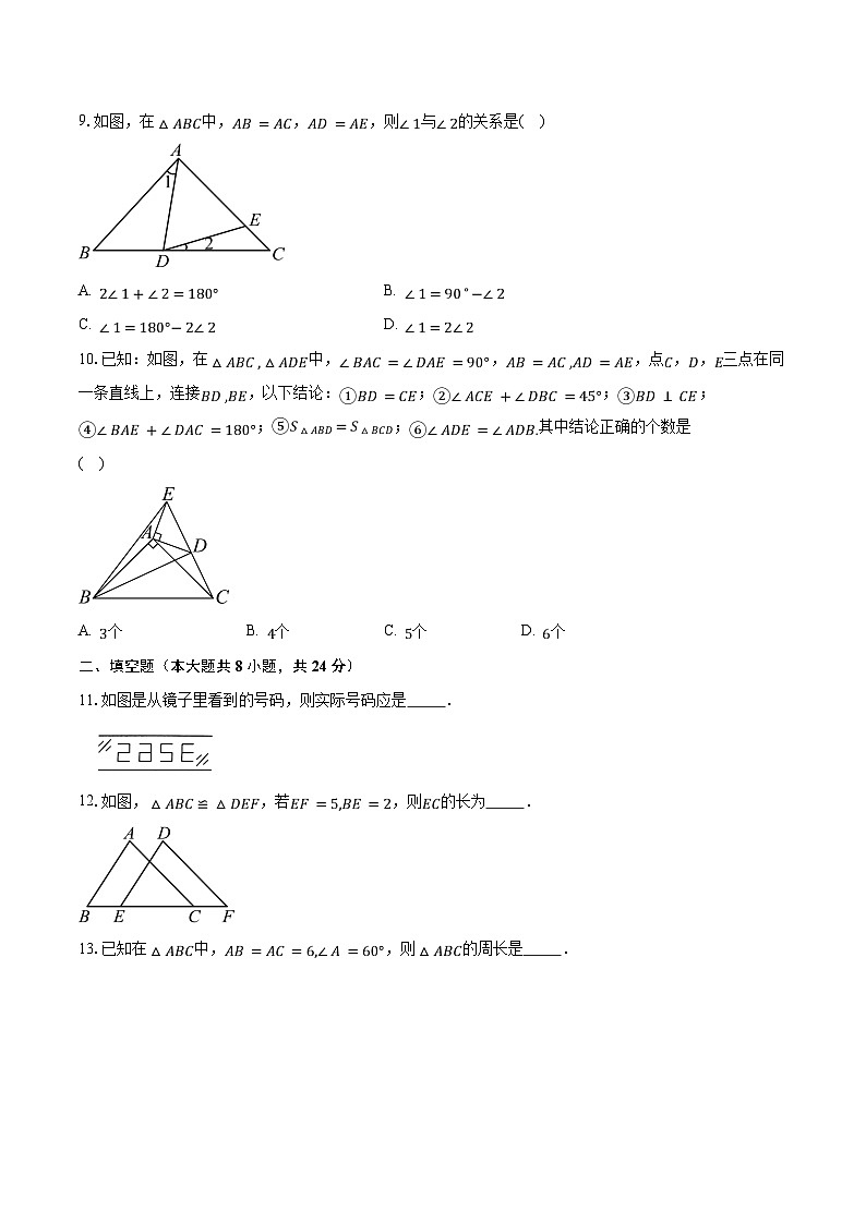 2023-2024学年江苏省无锡市江阴市长泾片八年级（上）期中数学试卷（含解析）03
