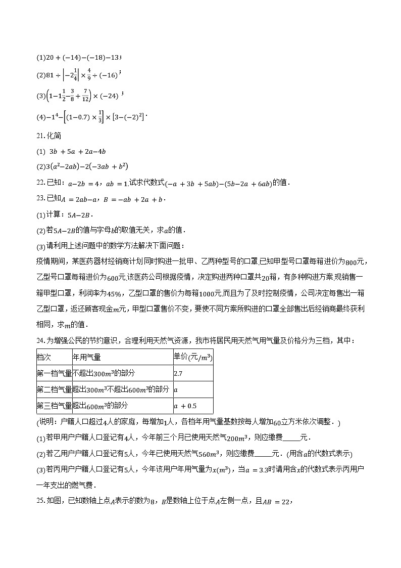 2023-2024学年江苏省江阴市澄西片七年级（上）期中考试数学试卷（含解析）第3页