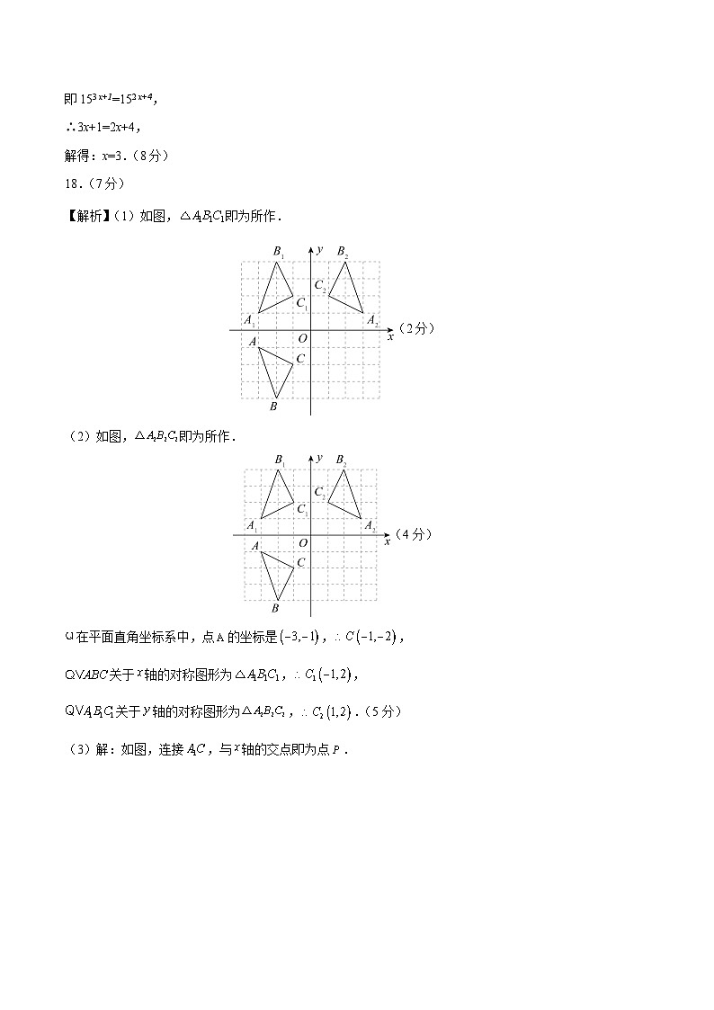 八年级数学第三次月考（参考答案）第2页