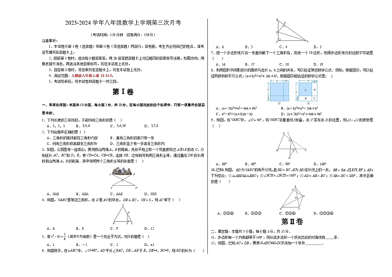 八年级数学第三次月考（考试版）【测试范围：八年级上册11-14.3】（人教版）A3版第1页