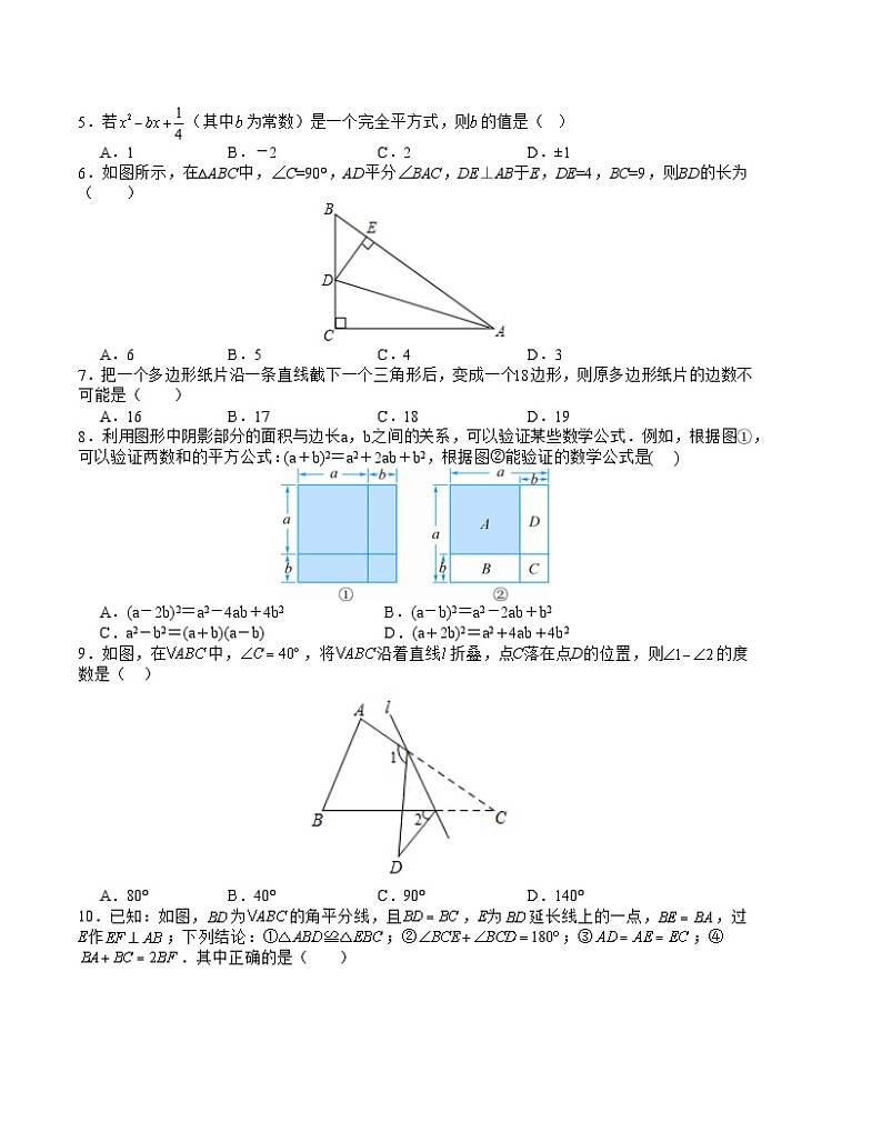 八年级数学第三次月考（考试版）【测试范围：八年级上册11-14.3】（人教版）A4版第2页