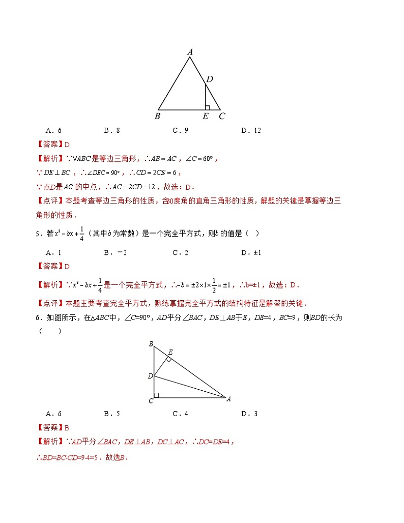 八年级数学第三次月考（全解全析）第3页
