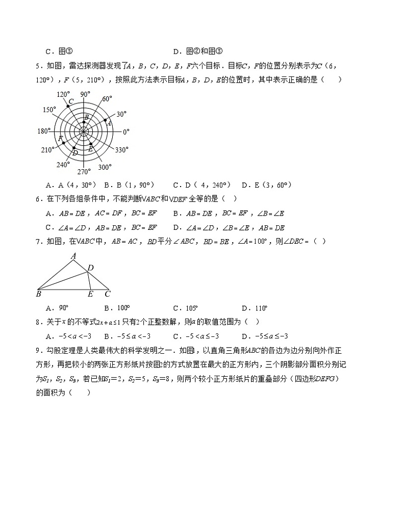 八年级数学第三次月考01（浙江专用）（考试版）【测试范围：第1-4章】（浙教版）A4版第2页