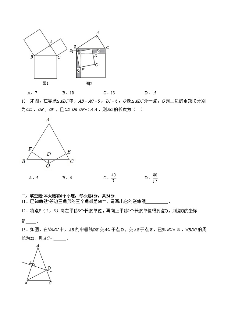 八年级数学第三次月考01（浙江专用）（考试版）【测试范围：第1-4章】（浙教版）A4版第3页