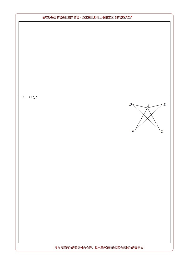 八年级数学第三次月考01（浙江专用）（答题卡）A4版第2页