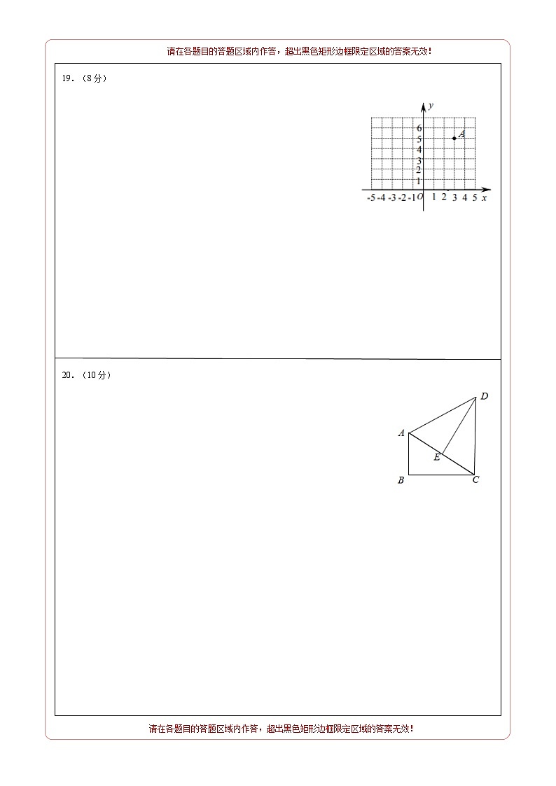八年级数学第三次月考01（浙江专用）（答题卡）A4版第3页