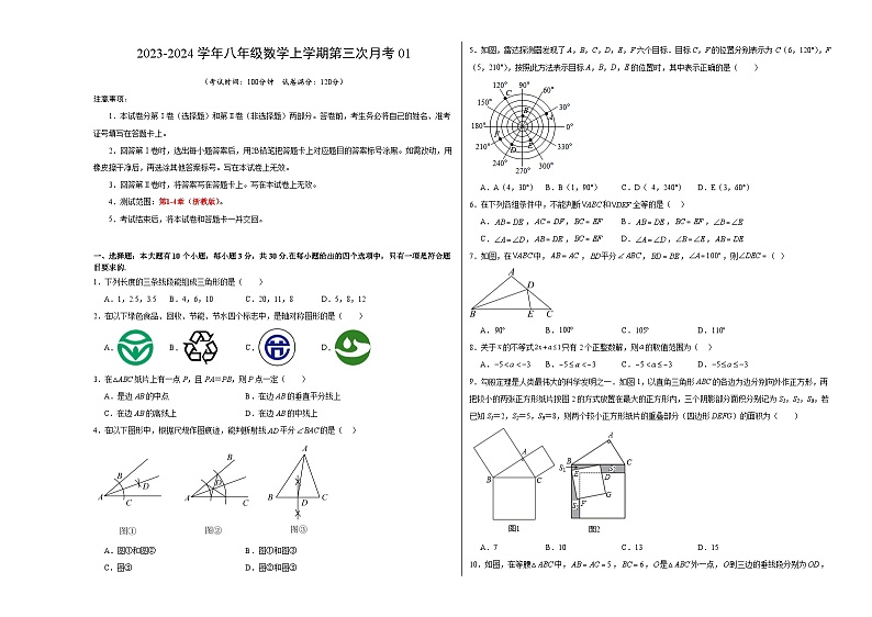 八年级数学第三次月考01（浙江专用）（考试版）【测试范围：第1-4章】（浙教版）A3版第1页