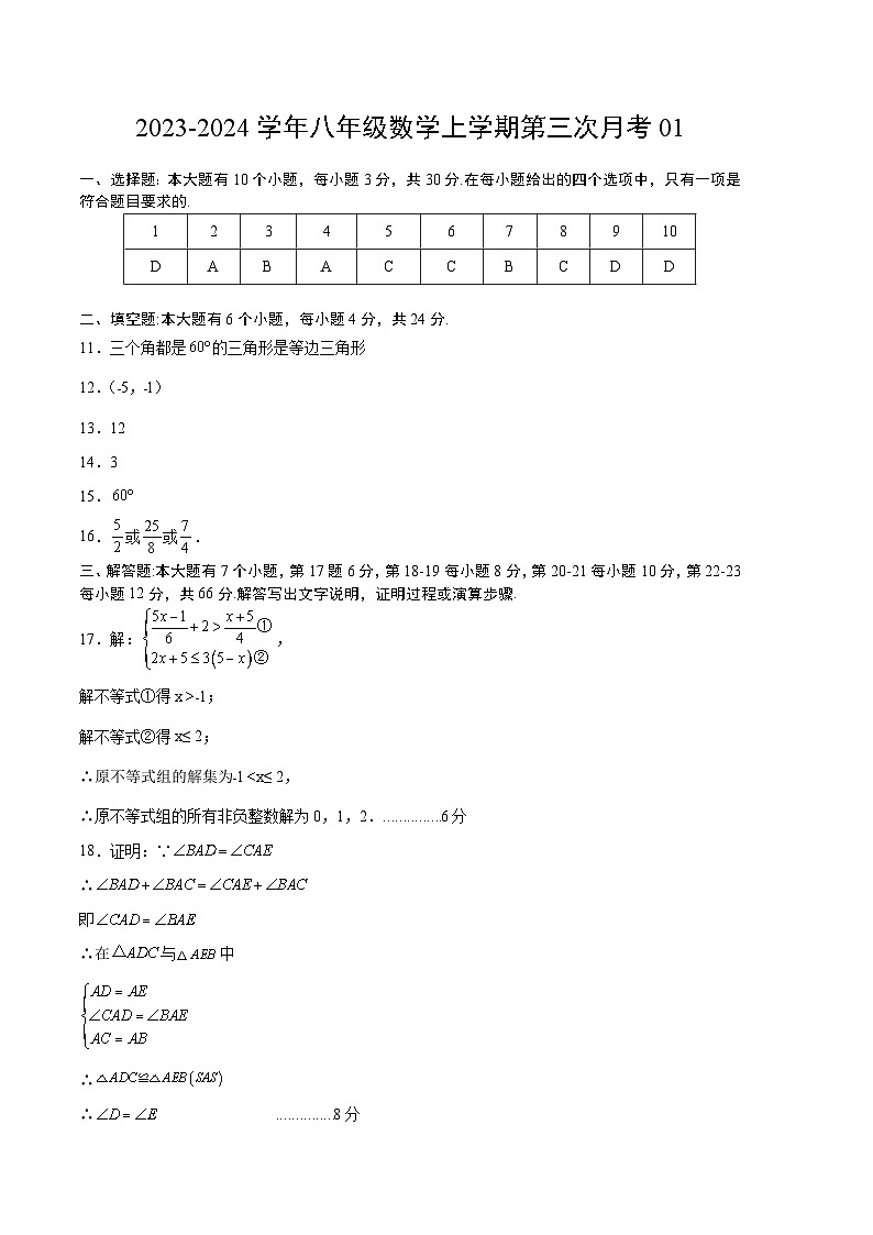 八年级数学第三次月考01（浙江专用）（参考答案）第1页