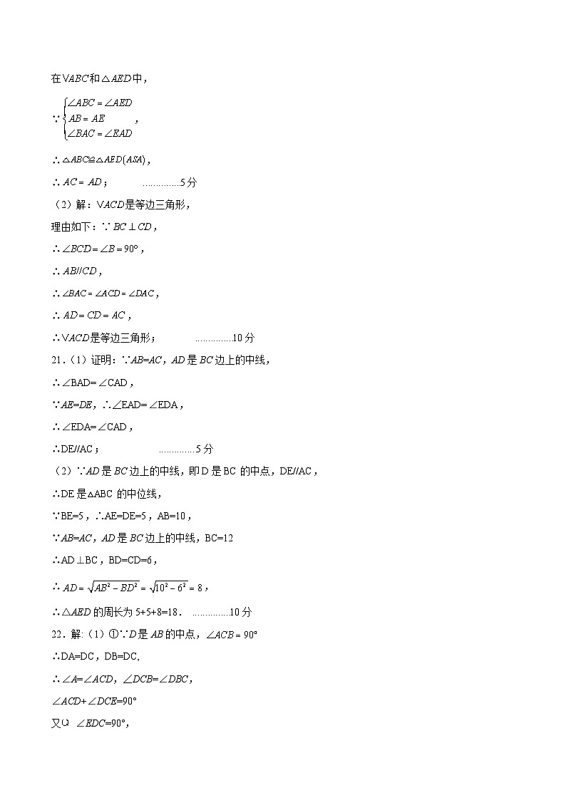 八年级数学第三次月考01（浙江专用）（参考答案）第3页