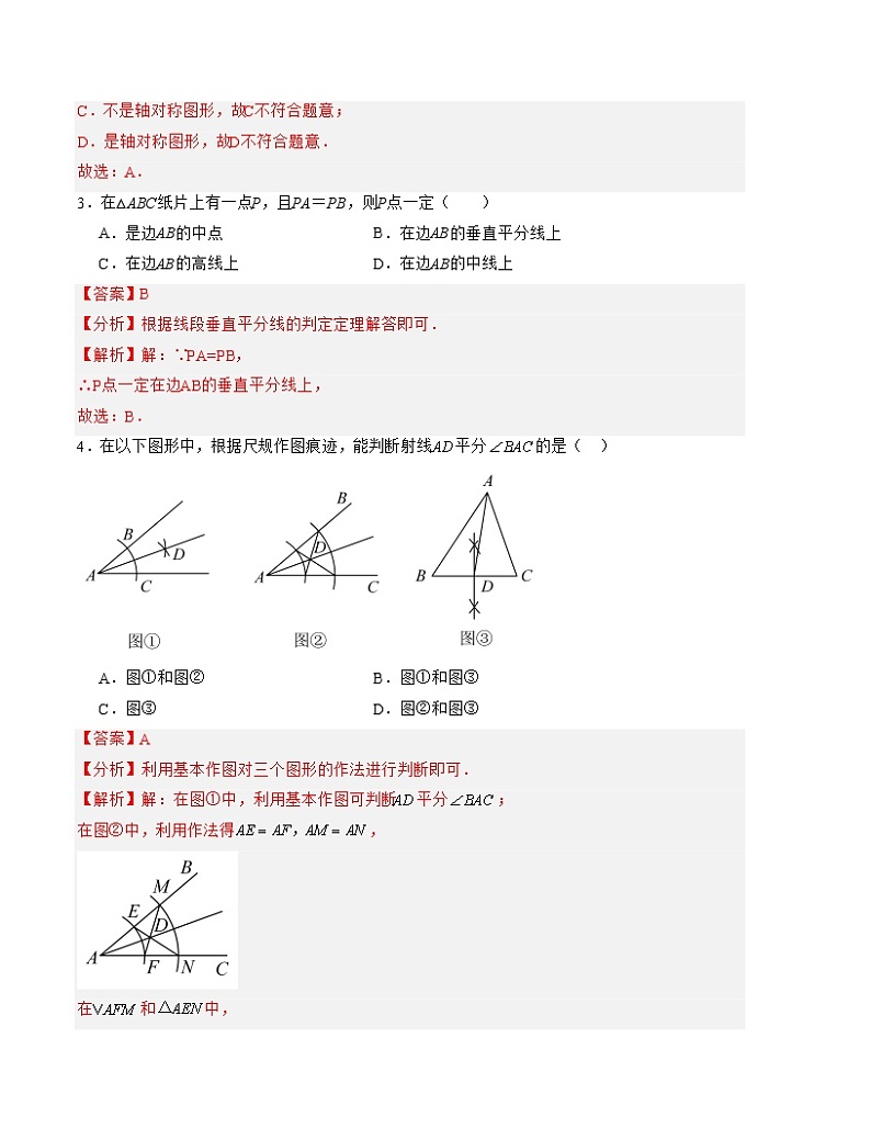 八年级数学第三次月考01（浙江专用）（全解全析）第2页