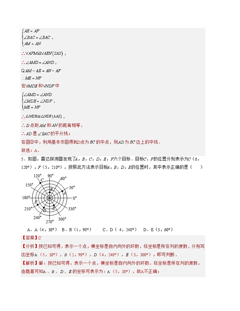八年级数学第三次月考01（浙江专用）（全解全析）第3页