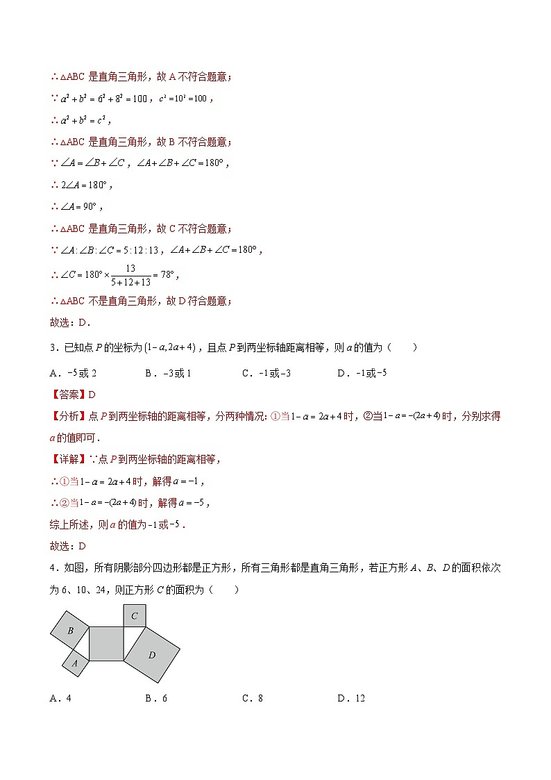八年级数学第三次月考01（全解全析）第2页