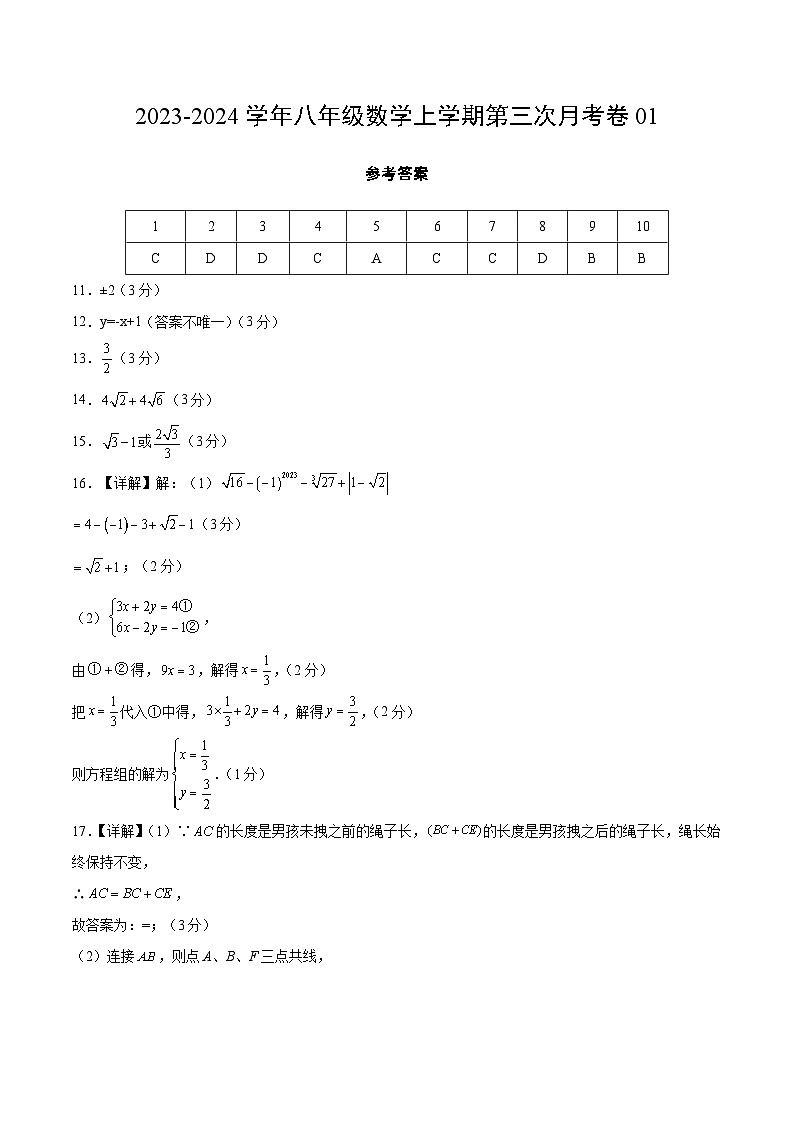 八年级数学第三次月考卷01（参考答案）第1页