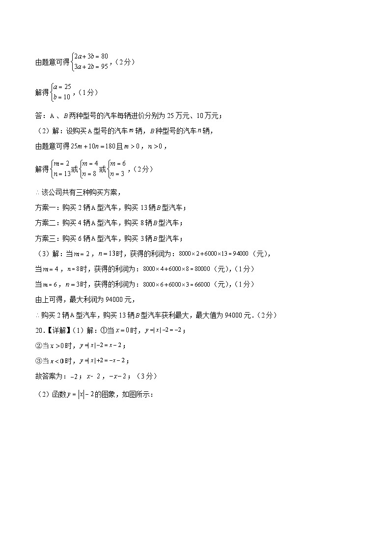 八年级数学第三次月考卷01（参考答案）第3页