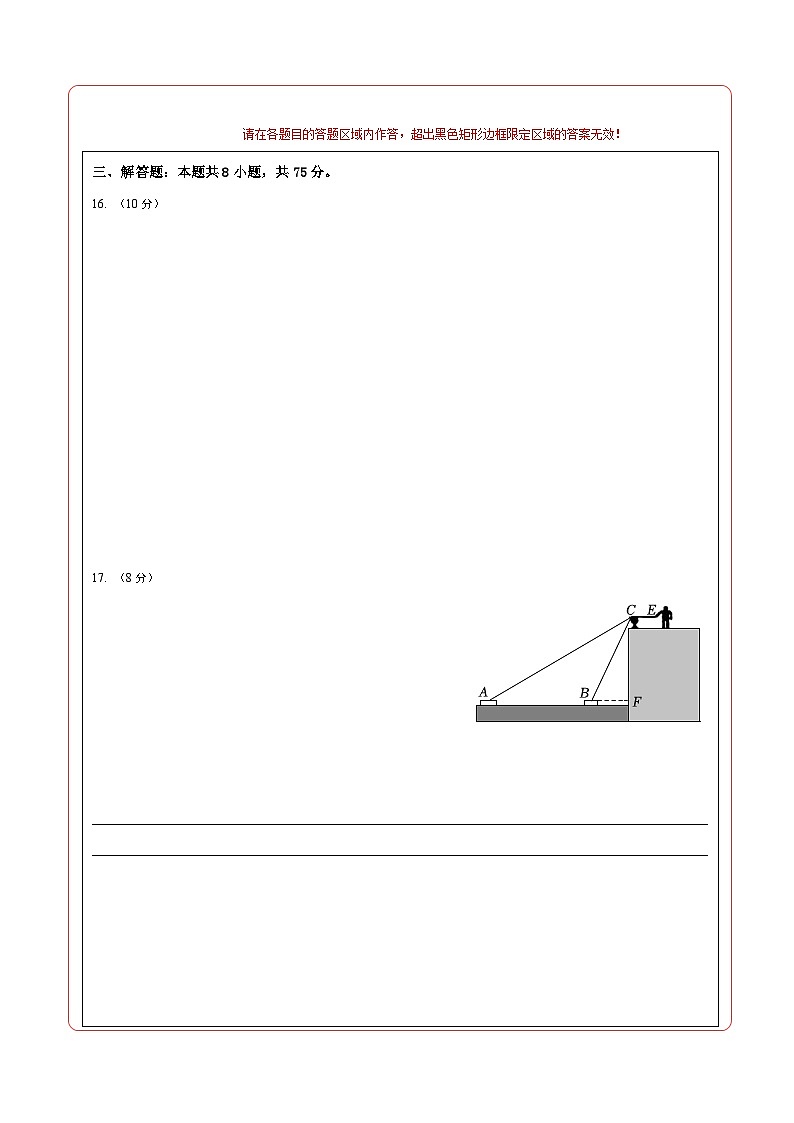 八年级数学第三次月考卷01（答题卡）A4版第2页