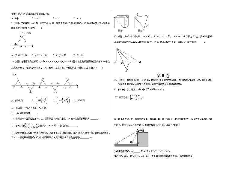 八年级数学第三次月考01（考试版A3）【测试范围：第一~五章】（北师大版）第2页
