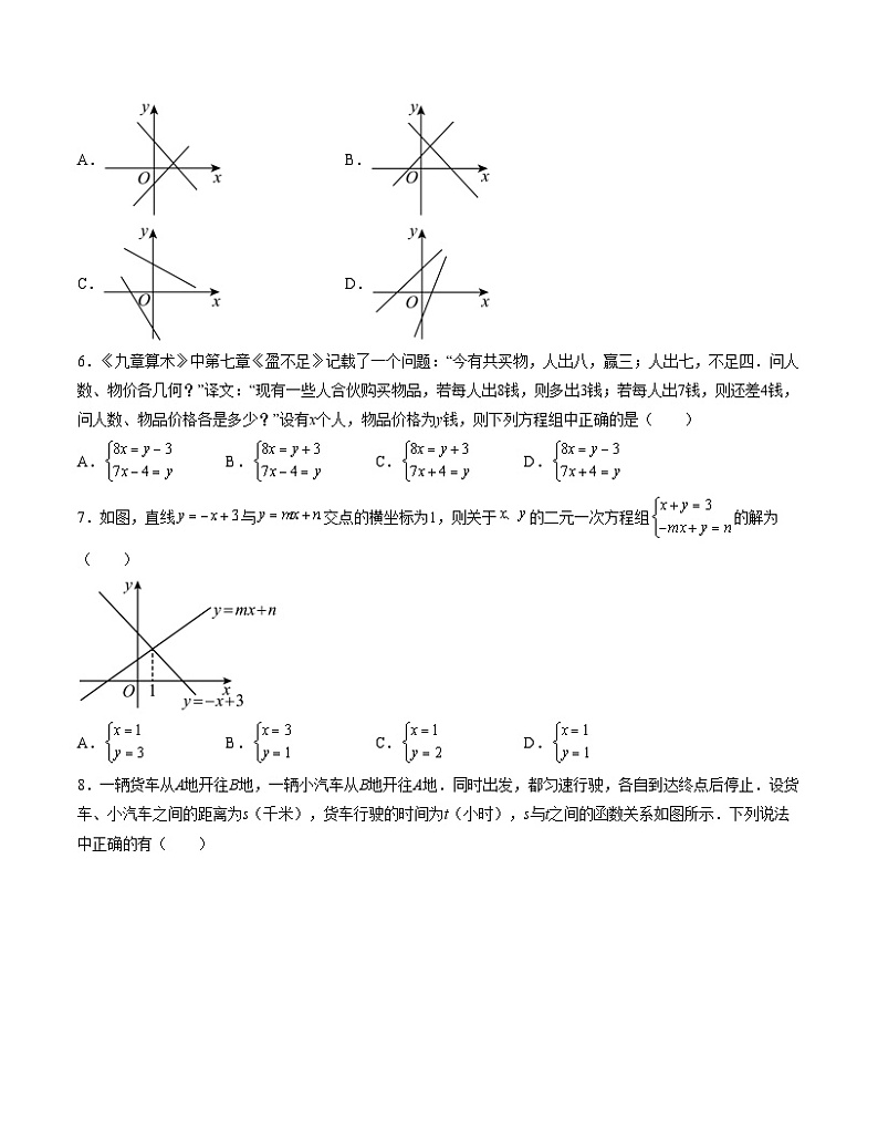八年级数学第三次月考01（考试版A4）【测试范围：第一~五章】（北师大版）第2页