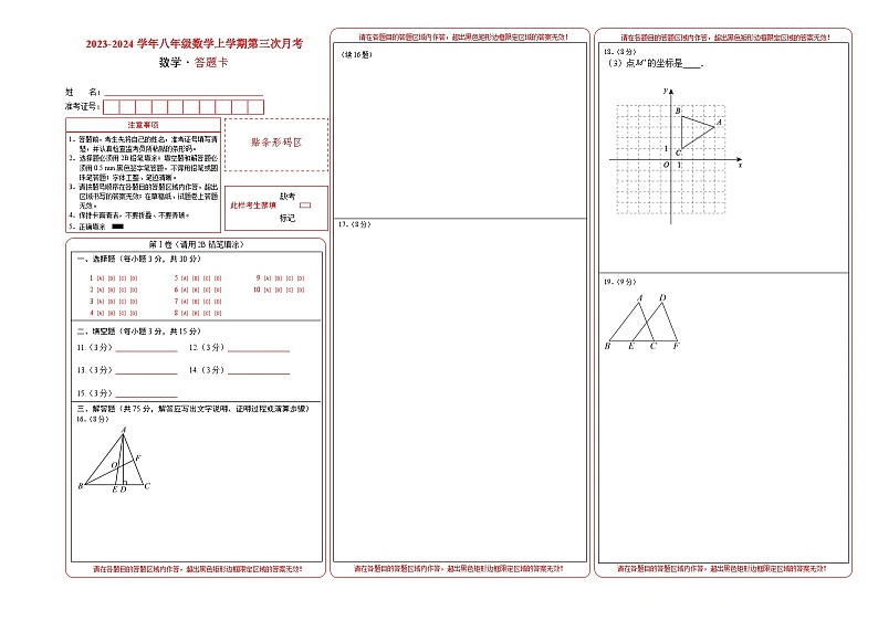 八年级数学第三次月考卷（广东人教版专用，范围：第11-14章）：2023-2024学年初中上学期第三次月考01