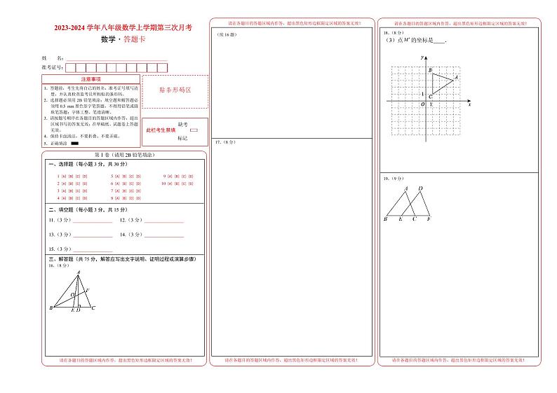 八年级数学第三次月考卷（广东人教版专用，范围：第11-14章）：2023-2024学年初中上学期第三次月考01