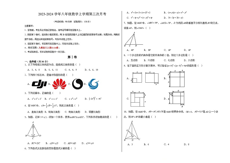 八年级数学第三次月考卷（广东人教版专用，范围：第11-14章）：2023-2024学年初中上学期第三次月考01