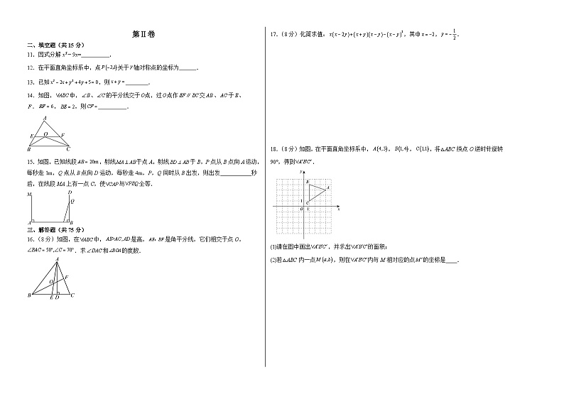 八年级数学第三次月考卷（广东人教版专用，范围：第11-14章）：2023-2024学年初中上学期第三次月考02