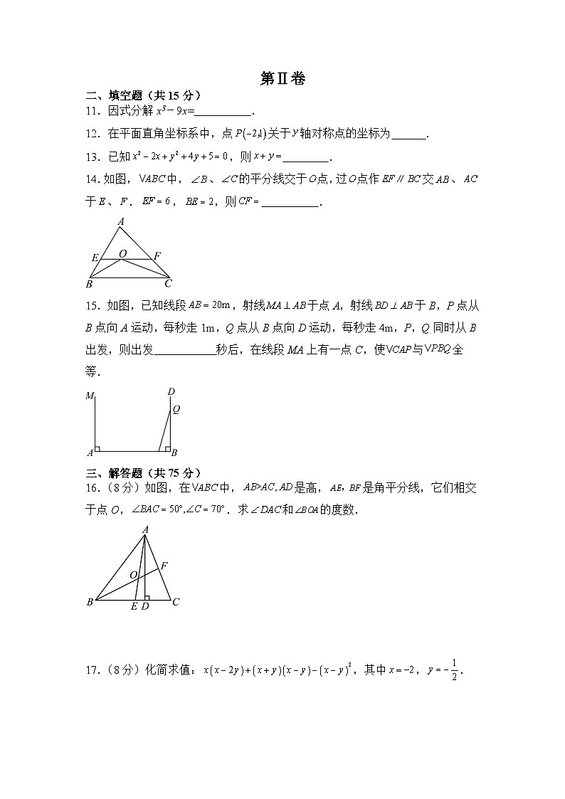 八年级数学第三次月考卷（广东人教版专用，范围：第11-14章）：2023-2024学年初中上学期第三次月考03