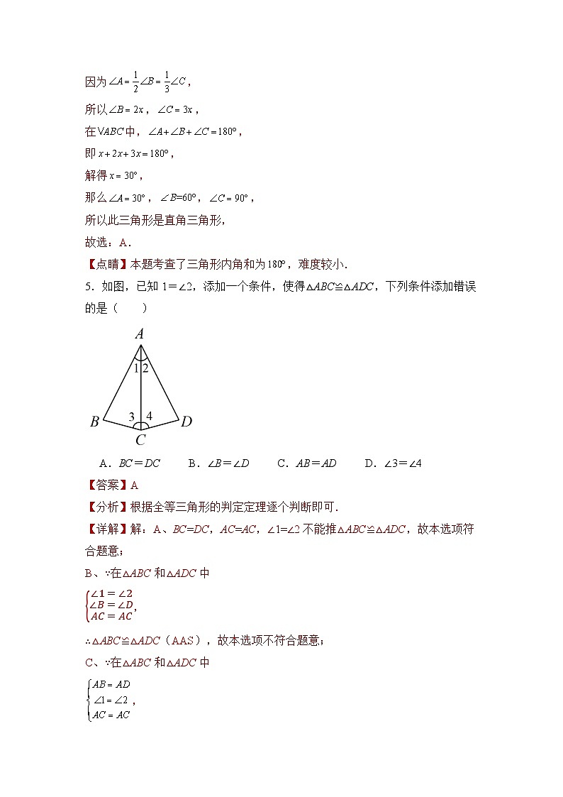八年级数学第三次月考卷（广东人教版专用，范围：第11-14章）：2023-2024学年初中上学期第三次月考03
