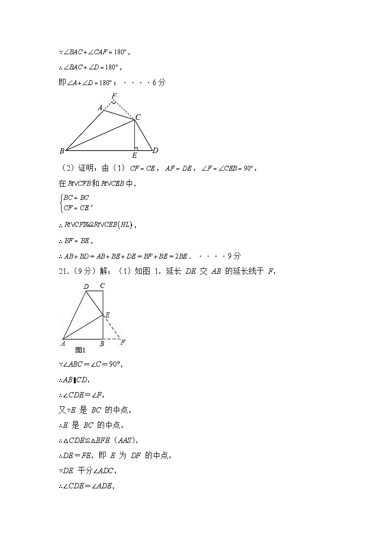八年级数学第三次月考卷（广东人教版专用，范围：第11-14章）：2023-2024学年初中上学期第三次月考03