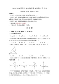 八年级数学第三次月考卷（深圳北师大版专用，范围：第1-6章）：2023-2024学年初中上学期第三次月考