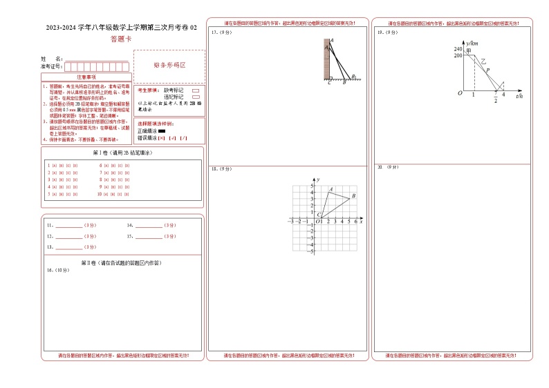 八年级数学第三次月考卷02（范围：北师大版八上第1~5章）：2023-2024学年初中上学期第三次月考01