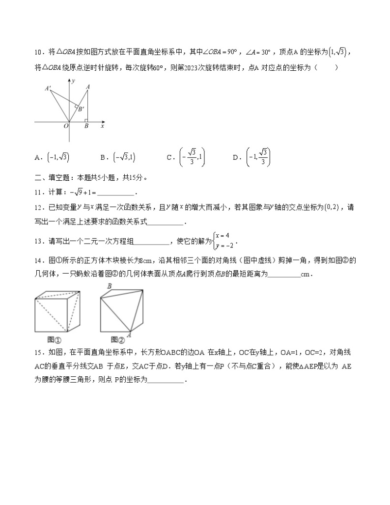 八年级数学第三次月考卷02（范围：北师大版八上第1~5章）：2023-2024学年初中上学期第三次月考03