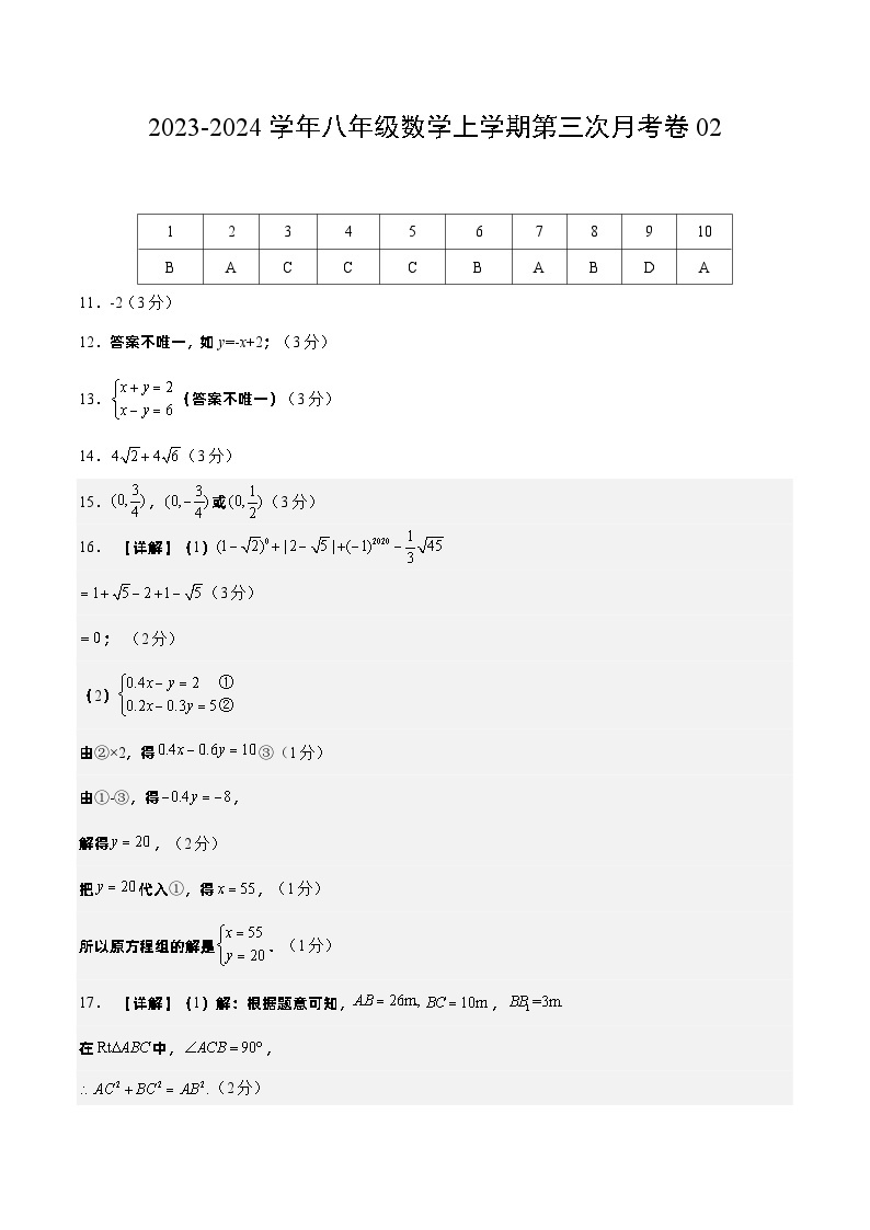 八年级数学第三次月考卷02（范围：北师大版八上第1~5章）：2023-2024学年初中上学期第三次月考01