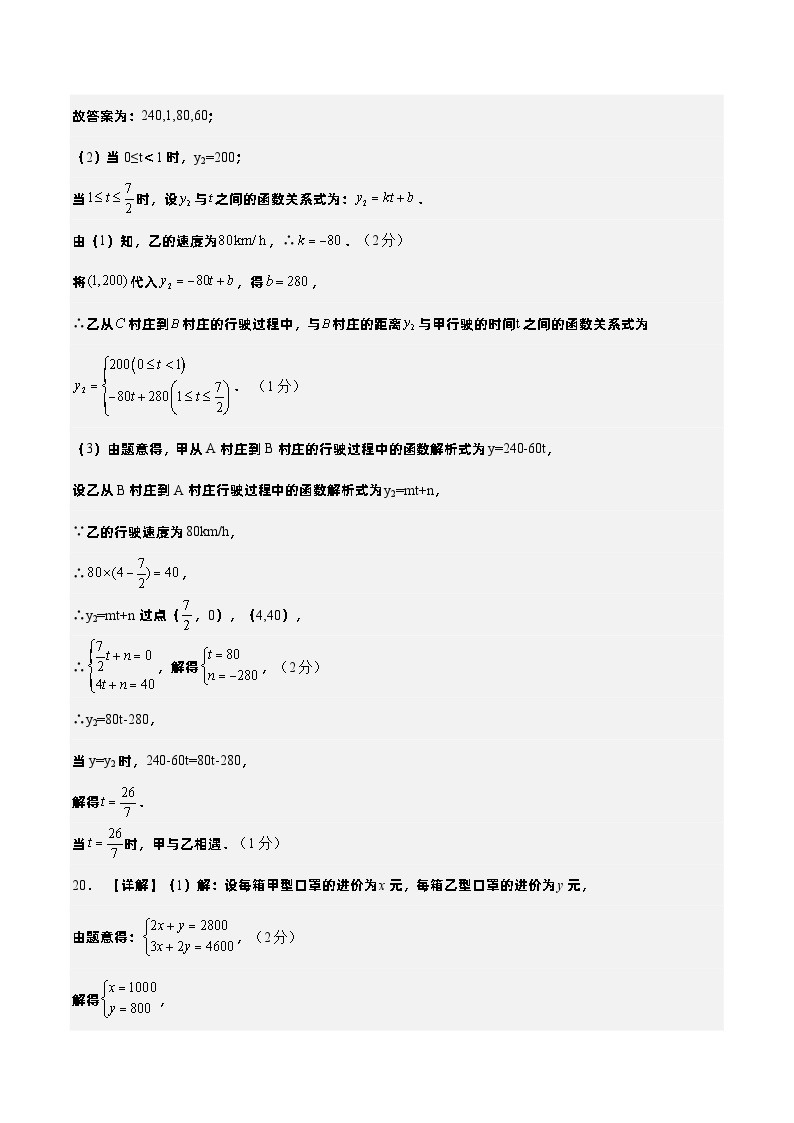 八年级数学第三次月考卷02（范围：北师大版八上第1~5章）：2023-2024学年初中上学期第三次月考03