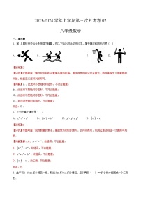 八年级数学第三次月考卷02（范围：人教版八上第11~14章三角形初步及全等三角形、轴对称、整式乘法与因式分解）：2023-2024学年初中上学期第三次月考