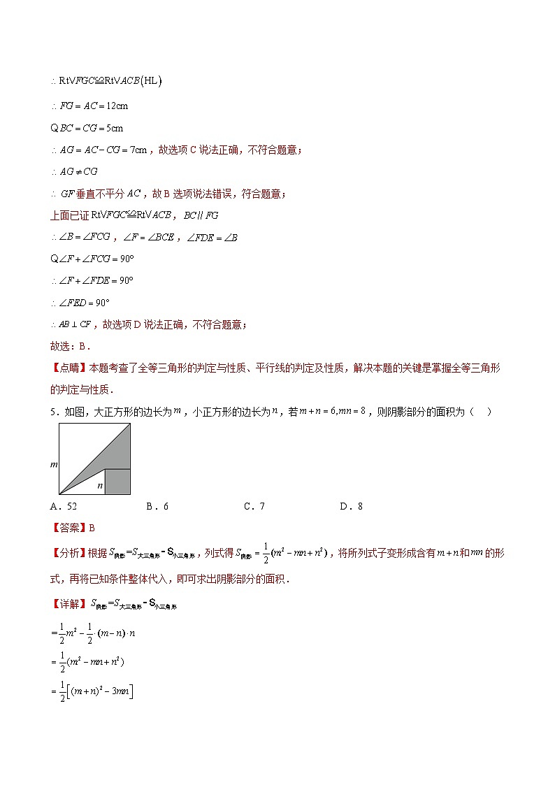 八年级数学第三次月考卷02（范围：人教版八上第11~14章三角形初步及全等三角形、轴对称、整式乘法与因式分解）：2023-2024学年初中上学期第三次月考03