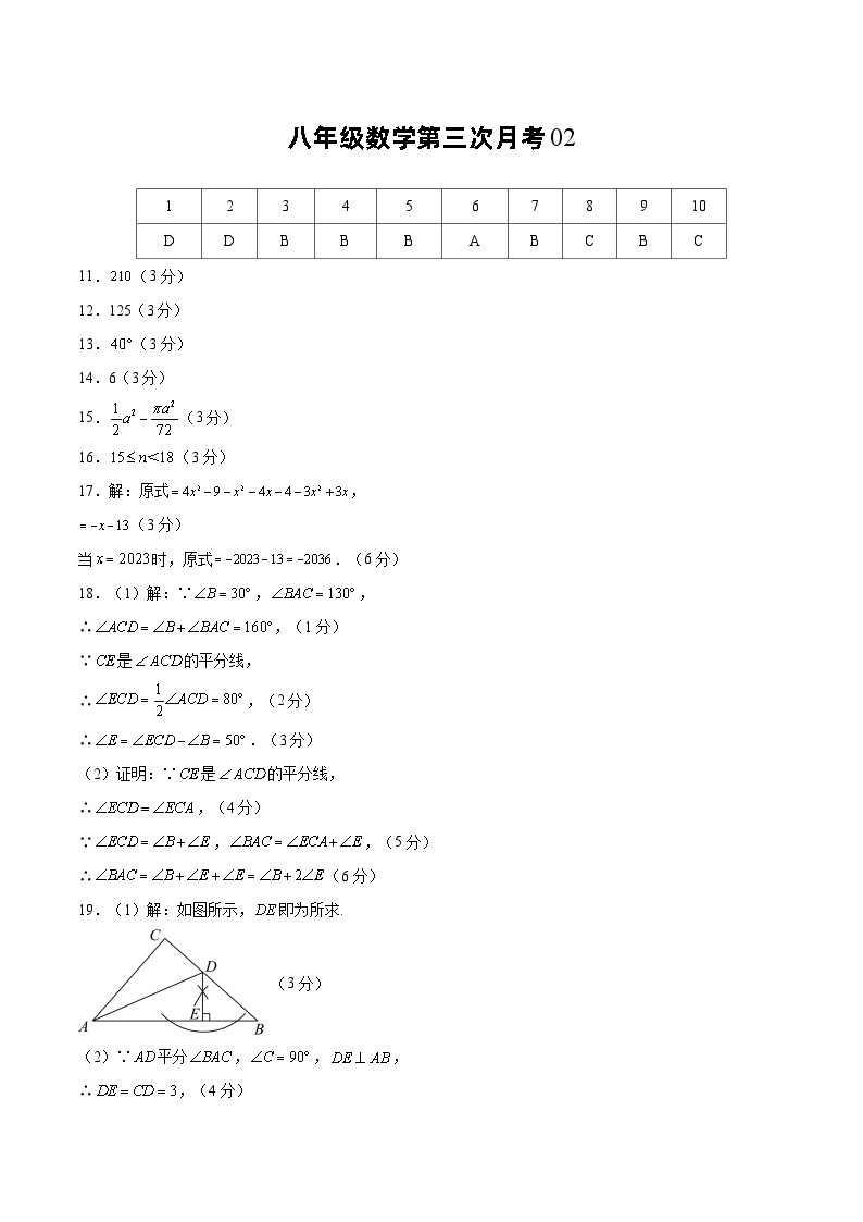 八年级数学第三次月考卷02（范围：人教版八上第11~14章三角形初步及全等三角形、轴对称、整式乘法与因式分解）：2023-2024学年初中上学期第三次月考01