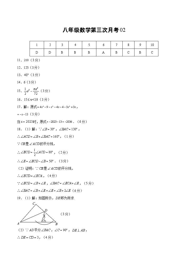 八年级数学第三次月考卷02（范围：人教版八上第11~14章三角形初步及全等三角形、轴对称、整式乘法与因式分解）：2023-2024学年初中上学期第三次月考01