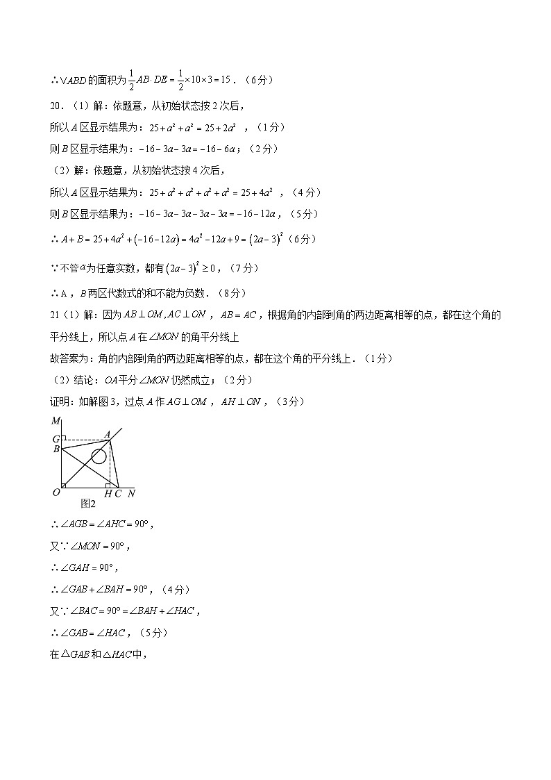 八年级数学第三次月考卷02（范围：人教版八上第11~14章三角形初步及全等三角形、轴对称、整式乘法与因式分解）：2023-2024学年初中上学期第三次月考02