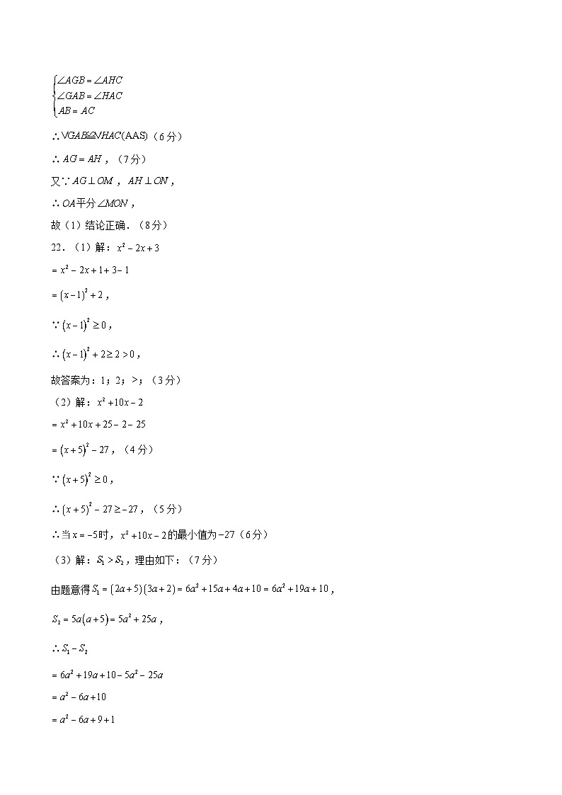 八年级数学第三次月考卷02（范围：人教版八上第11~14章三角形初步及全等三角形、轴对称、整式乘法与因式分解）：2023-2024学年初中上学期第三次月考03