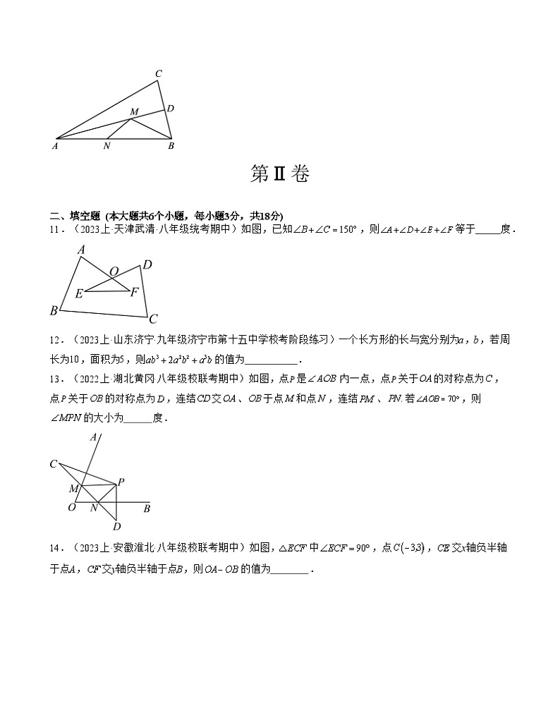 八年级数学第三次月考卷02（范围：人教版八上第11~14章三角形初步及全等三角形、轴对称、整式乘法与因式分解）：2023-2024学年初中上学期第三次月考03