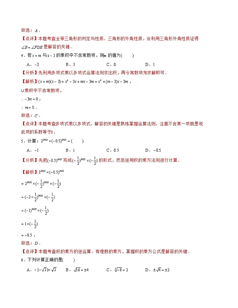 八年级数学第三次月考（福建专用，范围：人教版八年级上册第11章-第15章）：2023-2024学年初中上学期第三次月考03