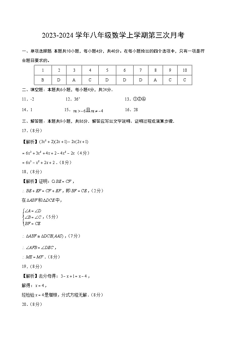 八年级数学第三次月考（福建专用，范围：人教版八年级上册第11章-第15章）：2023-2024学年初中上学期第三次月考01