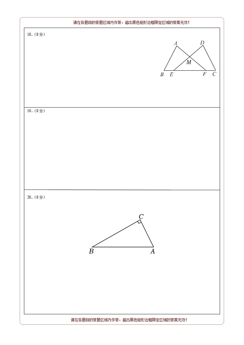 八年级数学第三次月考（福建专用，范围：人教版八年级上册第11章-第15章）：2023-2024学年初中上学期第三次月考02