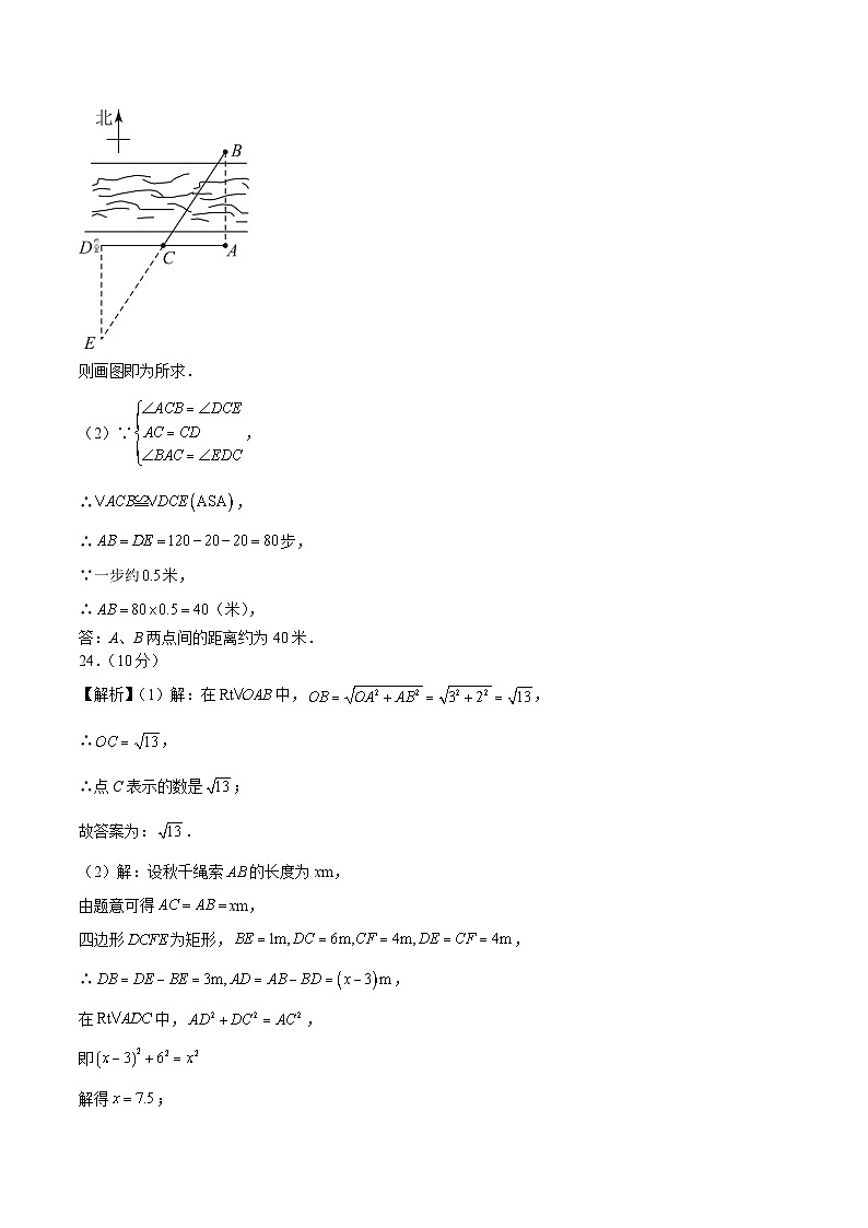八年级数学第三次月考（江苏专用，测试范围：苏科版八上第1-5章）：2023-2024学年八年级数学上学期第三次月考02